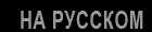 Russian